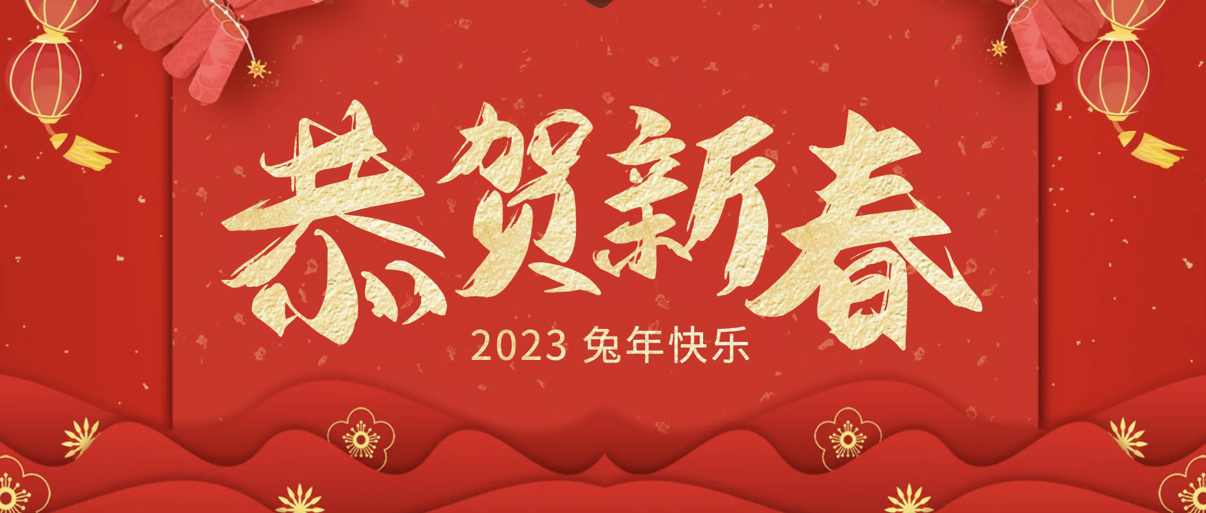 董事長呂忠宇給大家拜年啦！